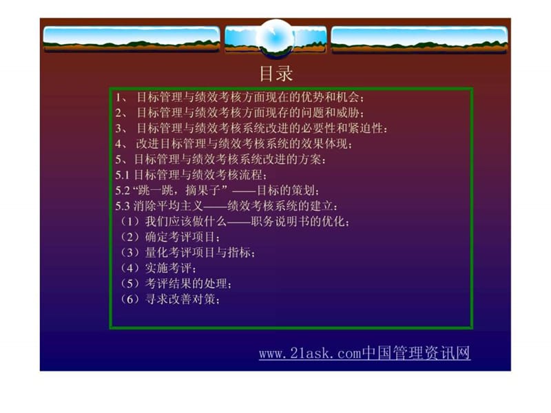 目标管理与绩效考核咨询方案(PPT 49).ppt_第2页