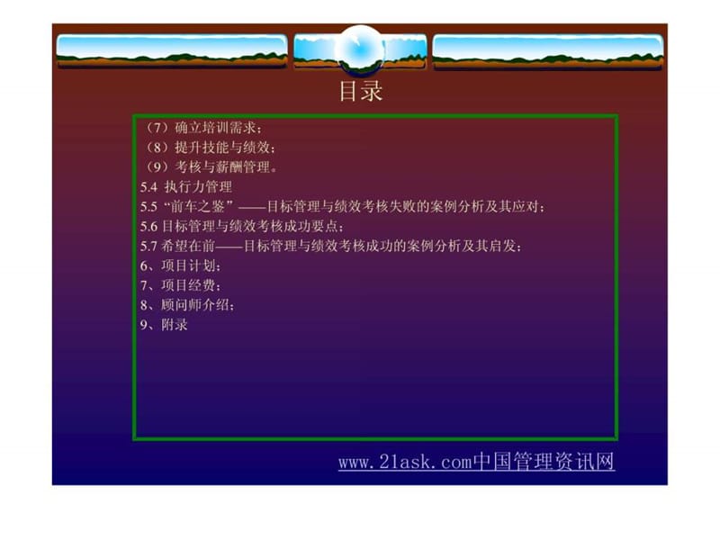 目标管理与绩效考核咨询方案(PPT 49).ppt_第3页