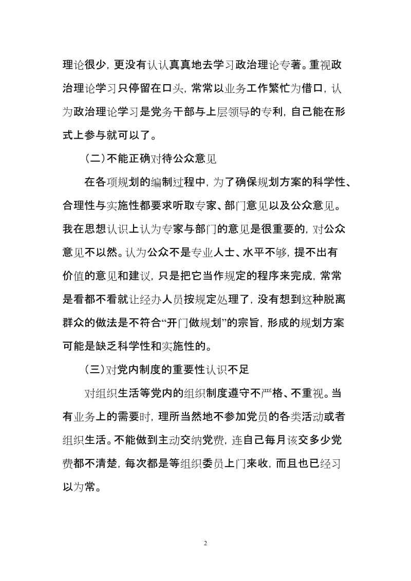 个人党性分析材料 (2).doc_第2页