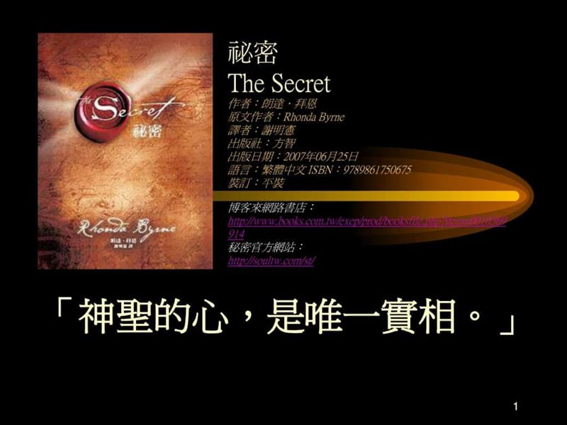 秘密TheSecret.ppt.ppt_第1页