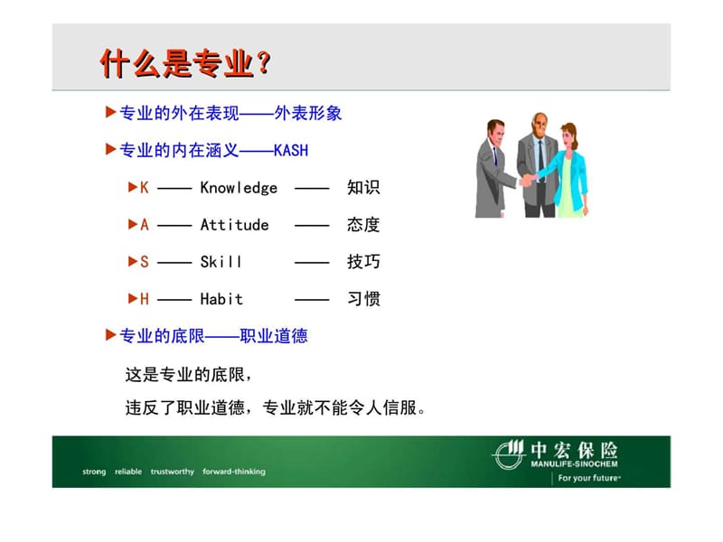 专业行为.ppt_第2页