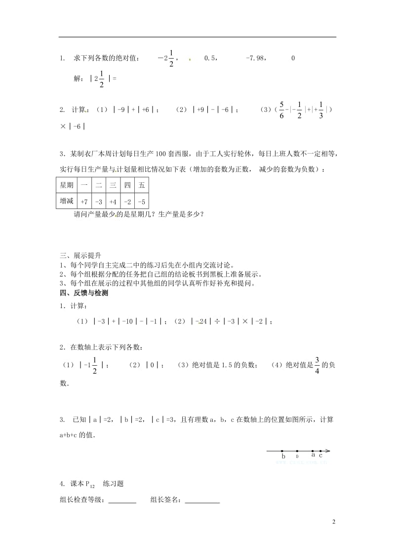 七年级数学上册 绝对值学案 人教新课标版.doc_第2页