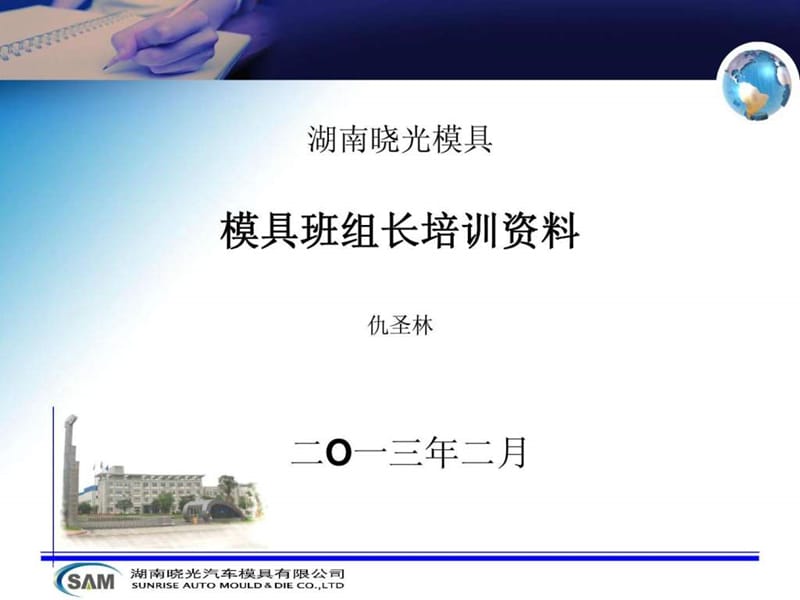 模具制造部班长培训资料.ppt.ppt_第1页