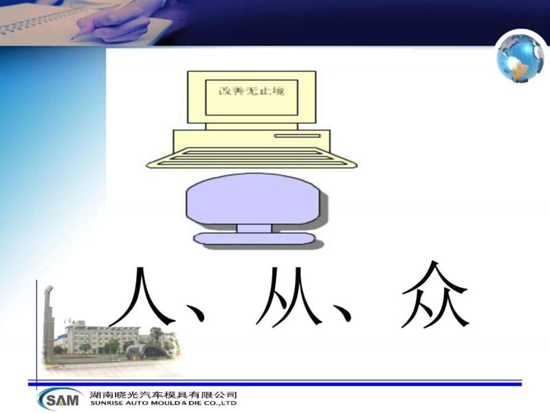 模具制造部班长培训资料.ppt.ppt_第2页