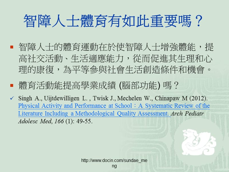 澳门智障人士体育发展及困难.ppt_第2页