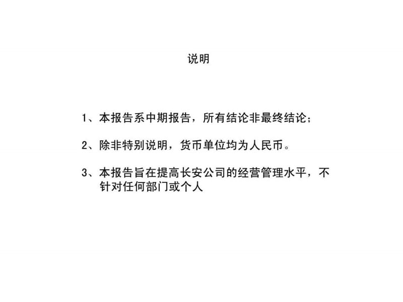 某汽车公司物流流程与配套体系咨询报告.ppt_第3页