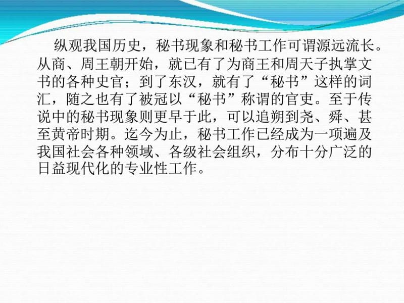 秘书文化与修_图文.ppt.ppt_第2页