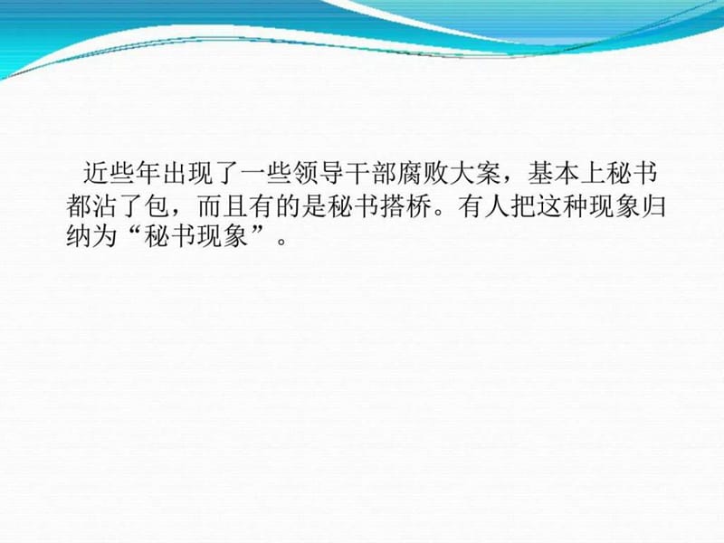 秘书文化与修_图文.ppt.ppt_第3页