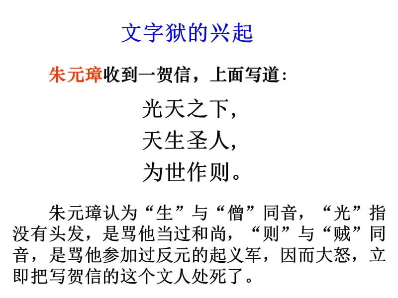 《新旧交织的明清文化》八第五单元第二课 新旧交织的明清文化.ppt_第3页