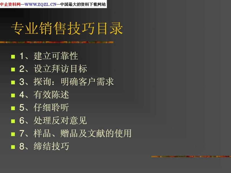 专业医药销售技巧培训.ppt_第2页