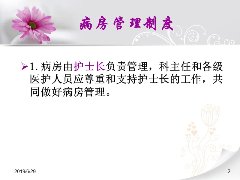 病房管理制度培训 ppt课件.ppt_第2页