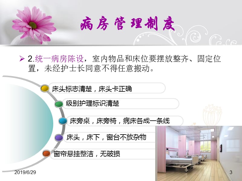 病房管理制度培训 ppt课件.ppt_第3页