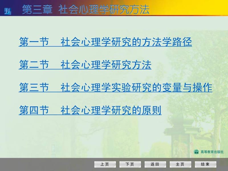 社会心理学(北师大精品课程)03.ppt_第3页