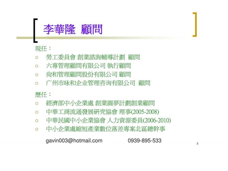 商圈店址评估与开店策略.ppt_第2页