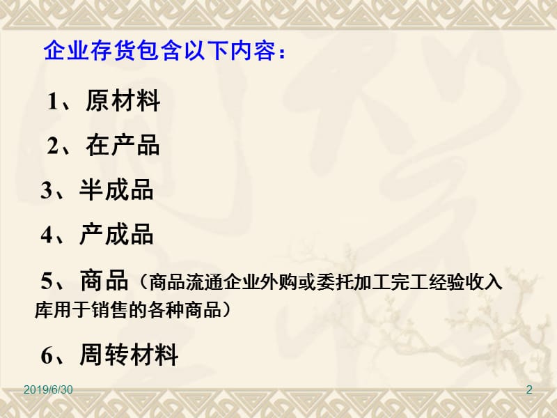 财务会计培训课件第三章(存货).ppt_第2页