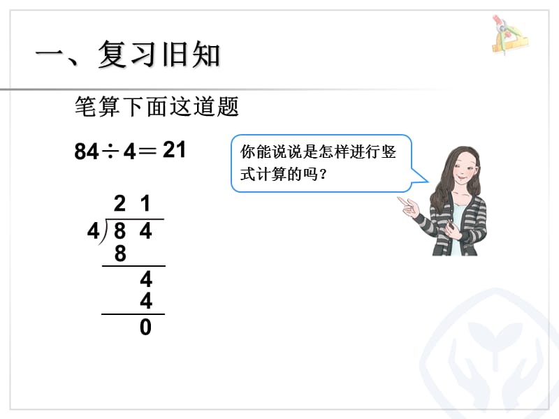 小数除法例（1）.ppt_第2页