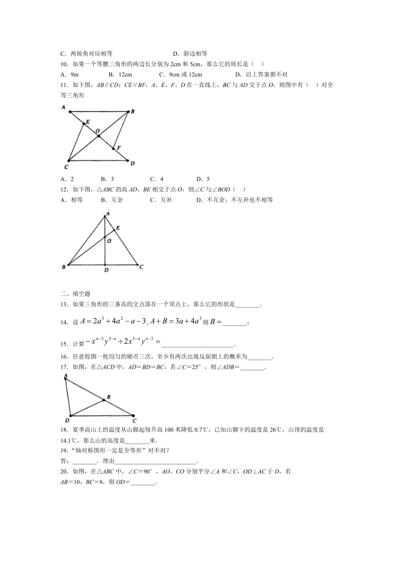 七年级数学下期末综合测试题1.doc_第2页