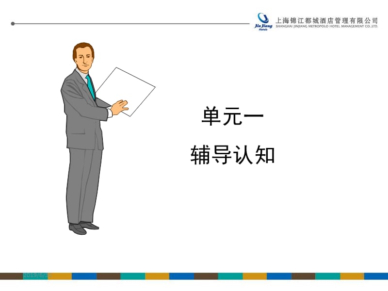 《员工辅导与激励》.ppt_第3页