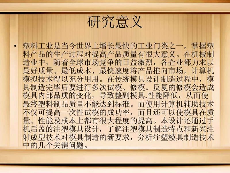 模具专业毕业生毕业答辩论文PPT模板.ppt.ppt_第3页