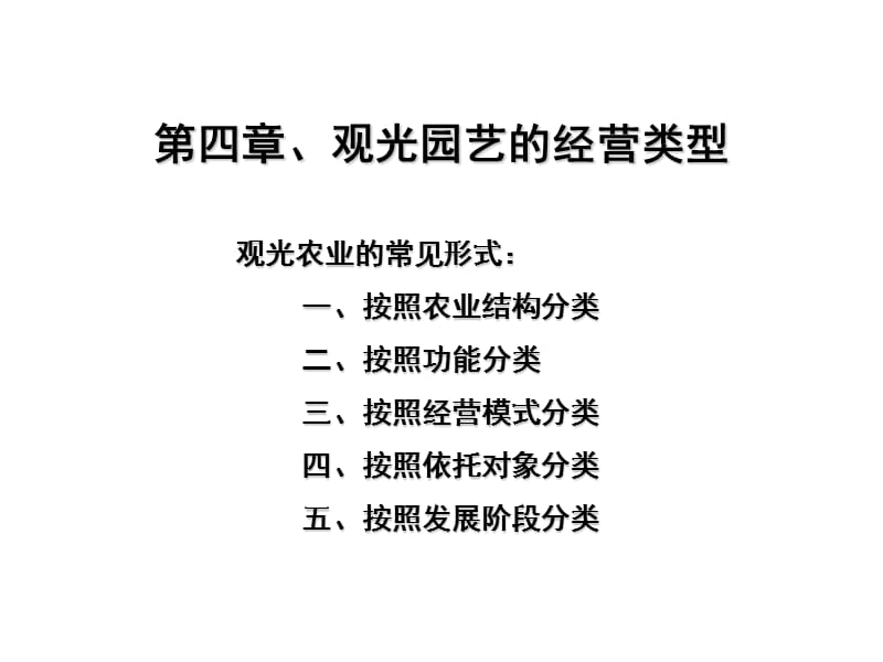 观光园艺的经营类型.ppt_第3页