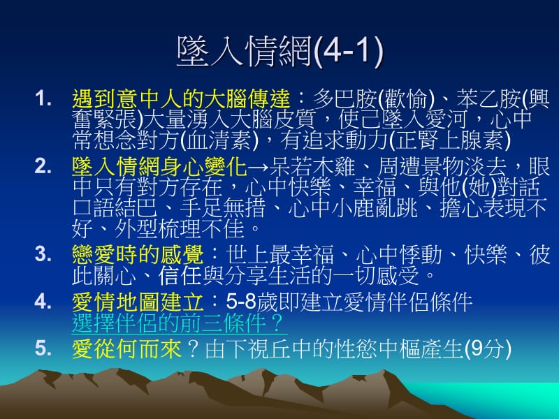 爱情有道理-坠入情网.ppt_第2页