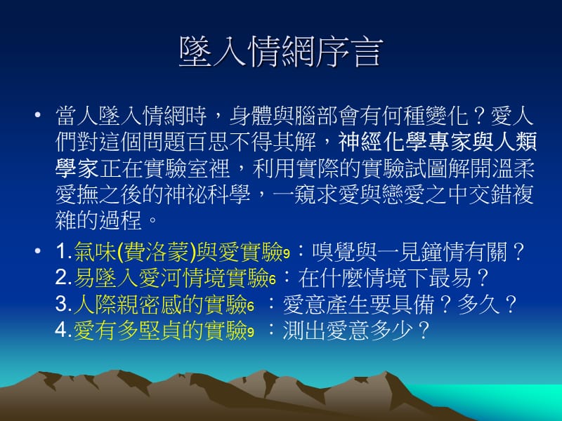 爱情有道理-坠入情网.ppt_第3页