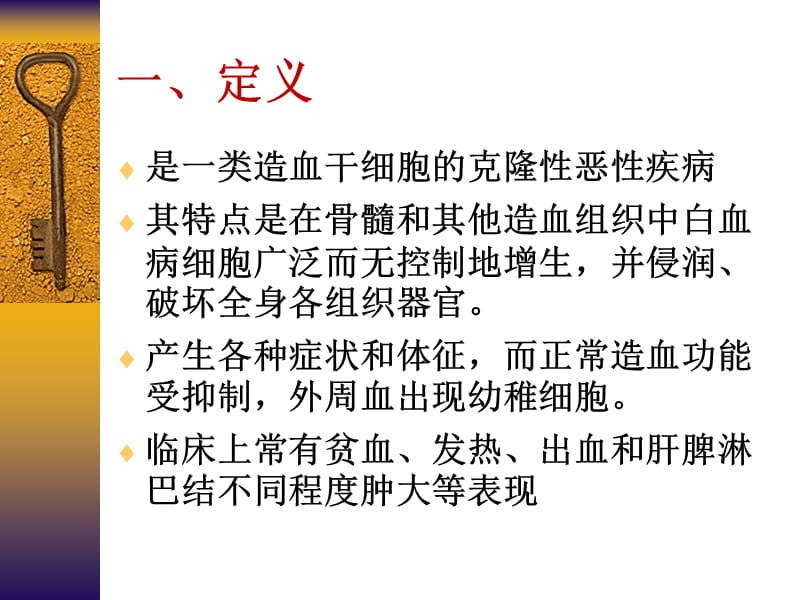 白血病病人的护理1.ppt_第2页