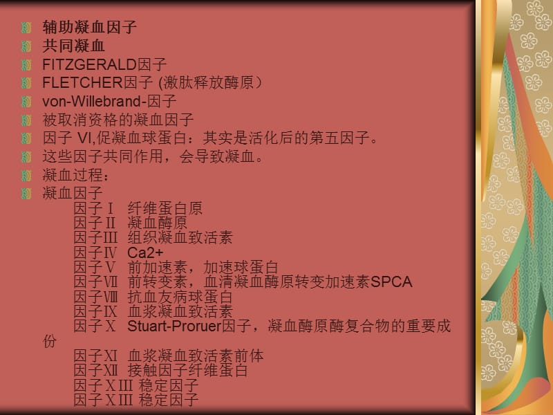 病理生理凝血与抗凝血 ppt课件.ppt_第2页