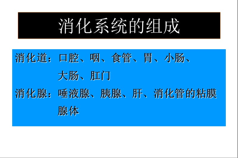 病理学：消化系统 ppt课件.ppt_第2页