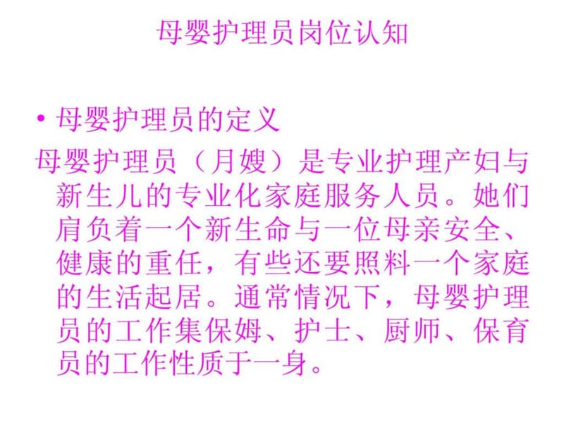 母婴护理员.ppt_第3页