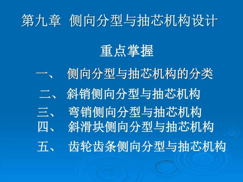 模具抽芯_图文_1605461960.ppt.ppt_第1页