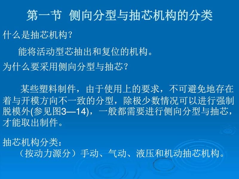 模具抽芯_图文_1605461960.ppt.ppt_第2页