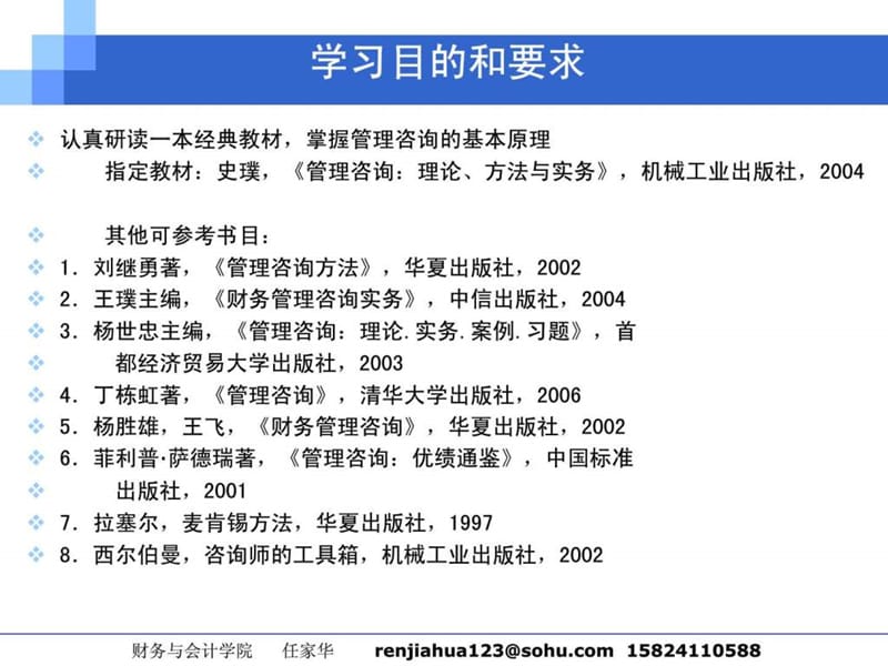 管理咨询讲稿.ppt_第3页