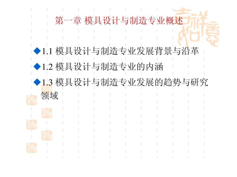 模具设计与制造专业导论1.ppt.ppt_第2页