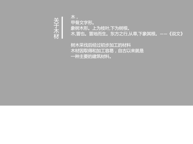 木材研究_图文.ppt.ppt_第2页