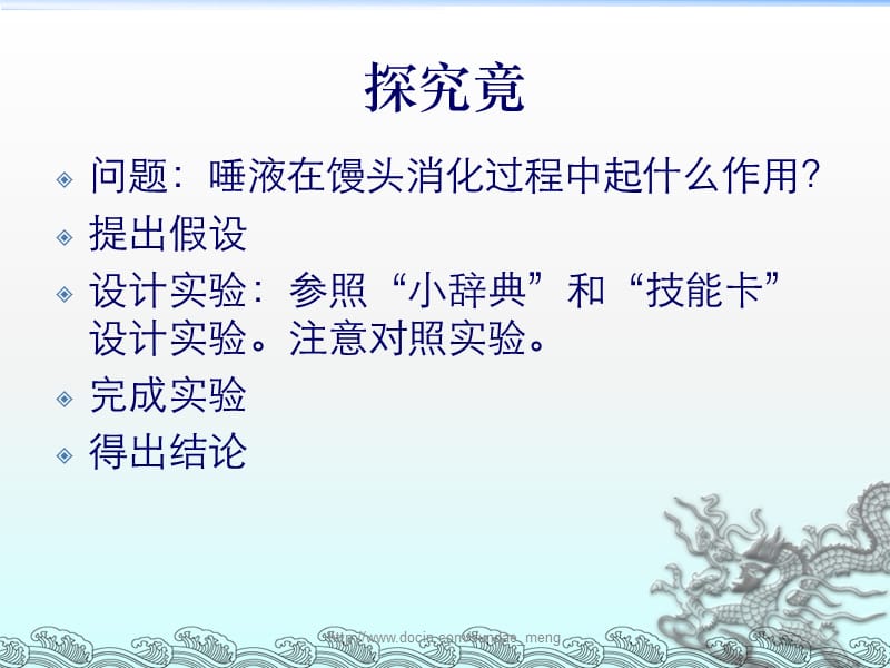 【中学课件】食物在口腔中的消化.ppt_第3页