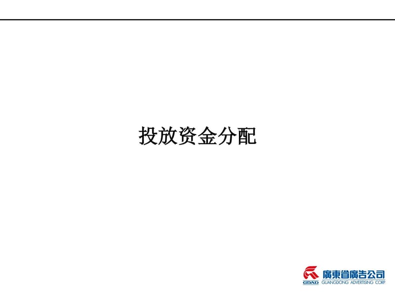 某空调旺季媒体策划_图文.ppt.ppt_第3页