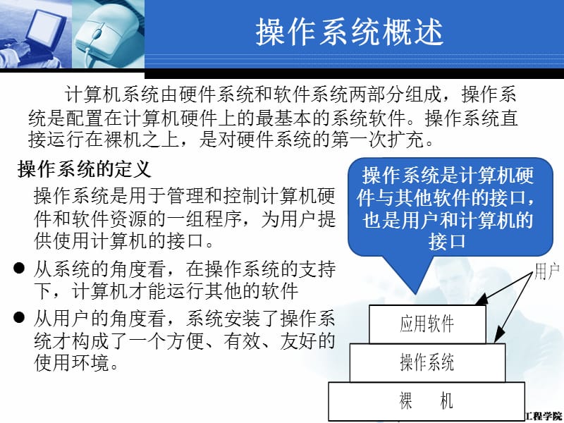 《信息技术基础教学课件》第3章 操作系统基础.ppt_第2页