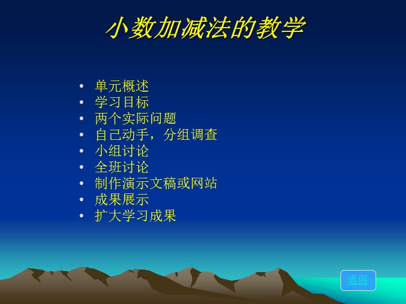 小数加减法的教学.ppt_第3页