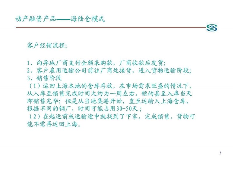 民生银行-动产融资产品介绍——海陆仓模式.ppt_第3页