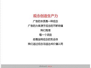 广西南宁保利童心缘策略推广思考（精品、中小户型、另类思考）124p.ppt