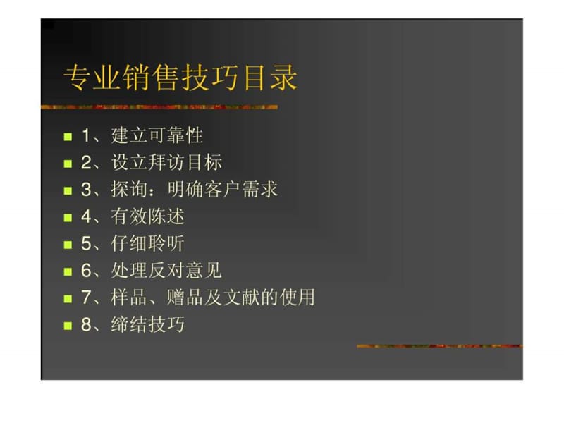 专业销售技巧培训_1528244008.ppt_第2页