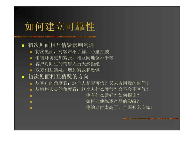 专业销售技巧培训_1528244008.ppt_第3页