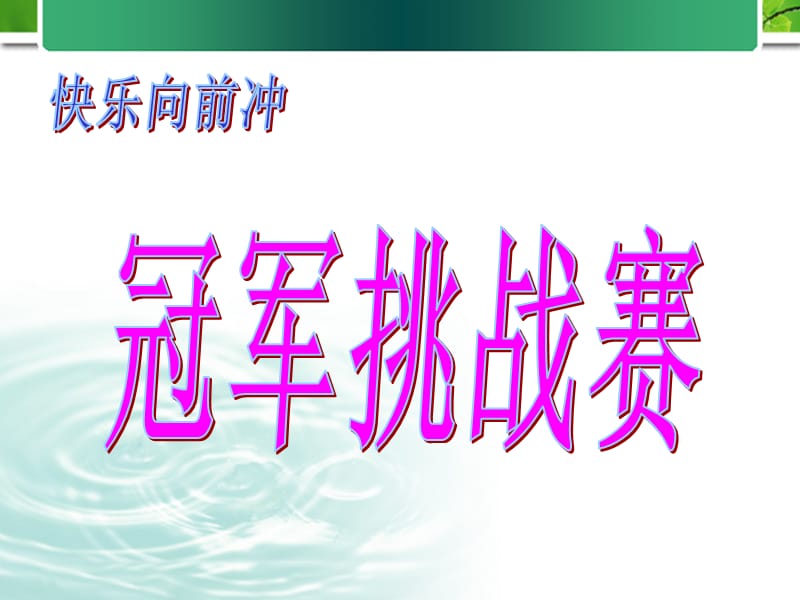 小学综合实践：我说我的低碳生活.ppt_第3页