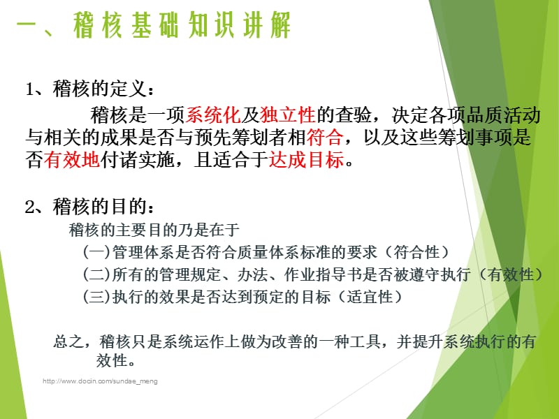 如何应对客户稽核技巧.ppt_第2页