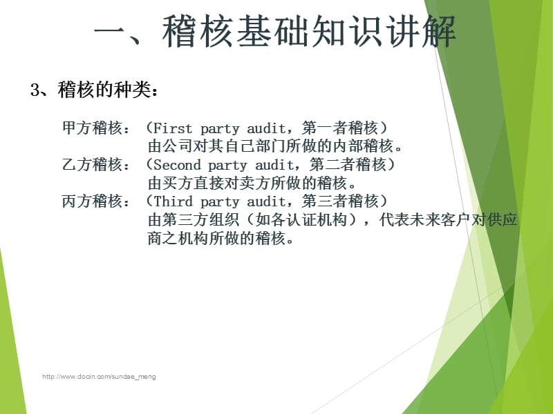 如何应对客户稽核技巧.ppt_第3页