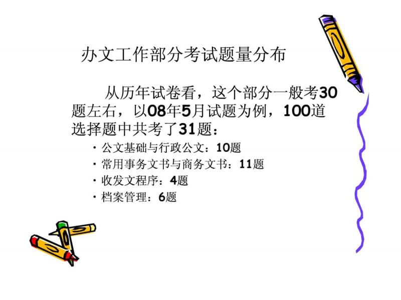 秘书考试讲义公文.ppt.ppt_第2页