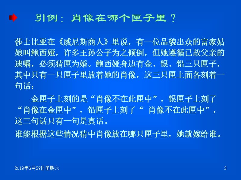 法律逻辑学本科版ppt课件.ppt_第3页