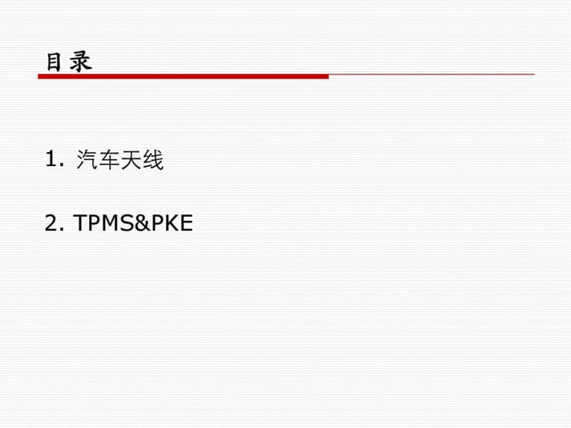 专业知识系列-RF汽车天线产品简介_图文.ppt.ppt_第2页