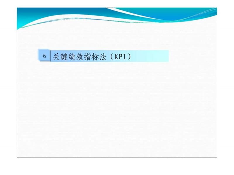 某公司绩效评价.ppt_第3页